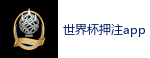 2026 FIFA 世界杯(外围)官方中文站